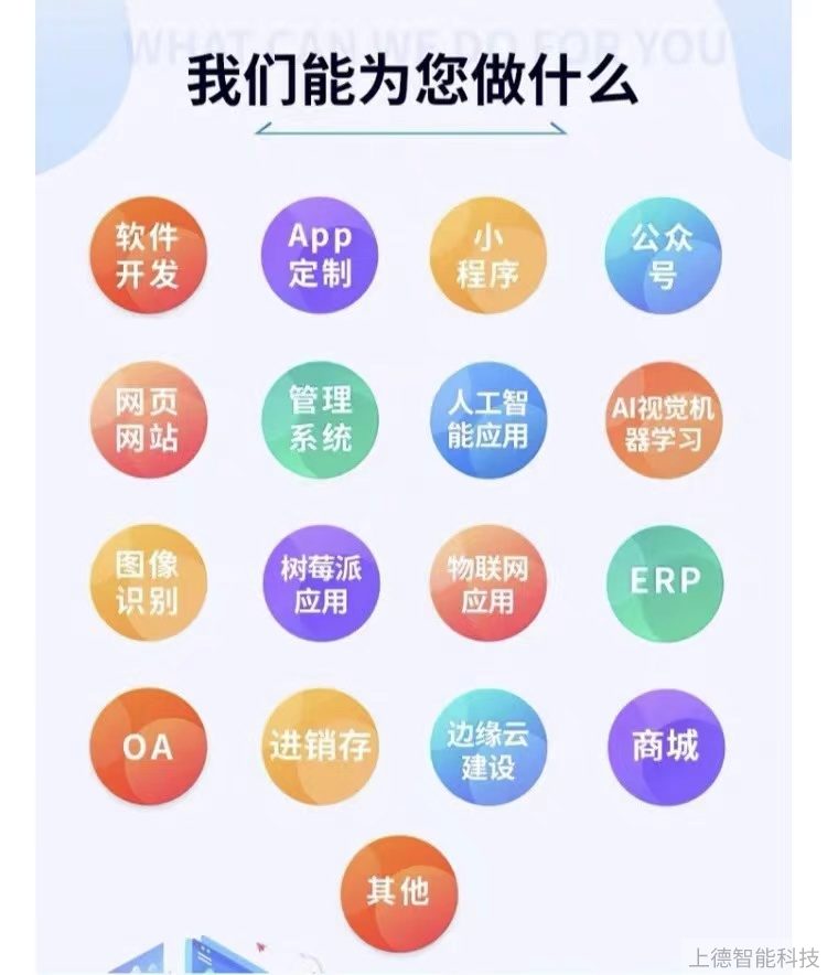 郑州上德软件定制开发